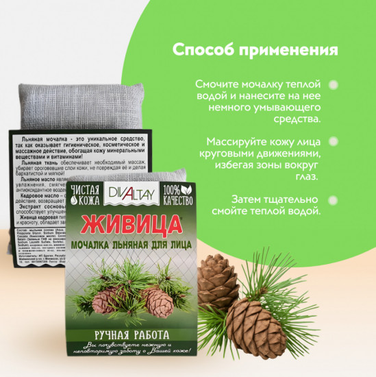 Мочалка для лица «Живица»