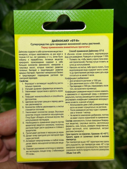 Виталайзер для растений «Дайхосаку»