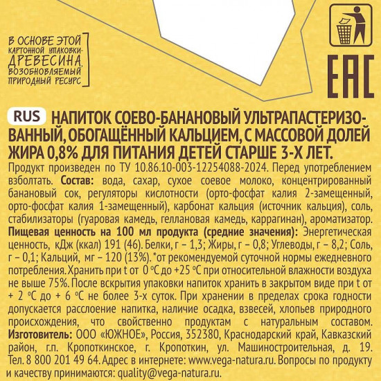 Растительное молоко «Банан. Banana»