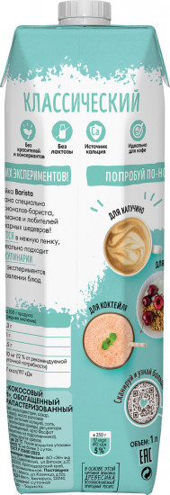 Напиток соево-кокосовый «Классический»