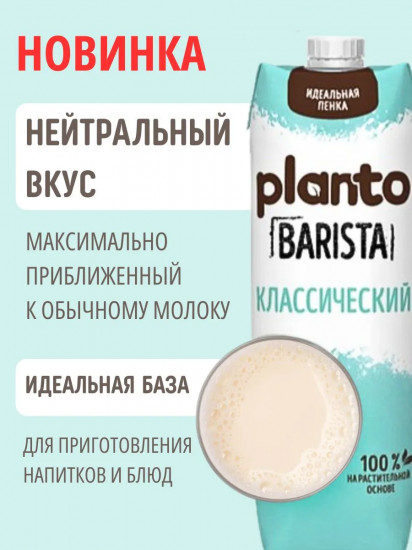 Напиток соево-кокосовый «Классический»