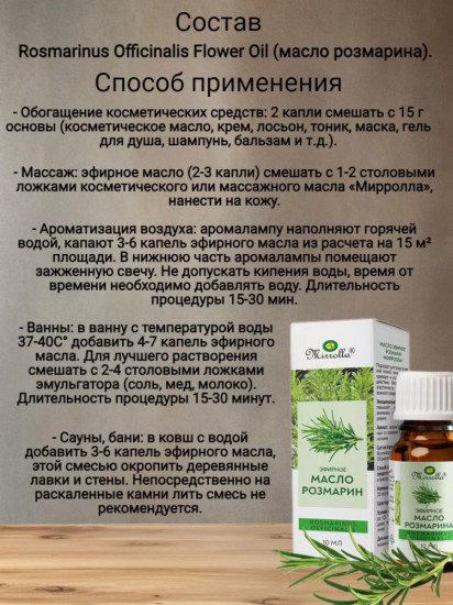 Масло эфирное «Розмарин»