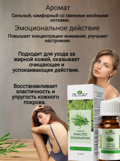 Масло эфирное «Розмарин»