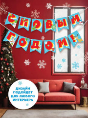 Гирлянда «С Новым годом!» - Фото 5