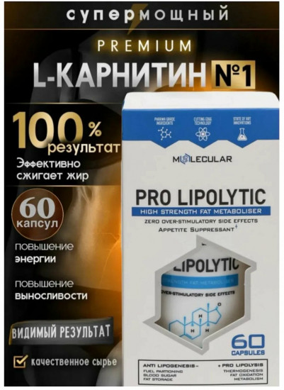 Капсулы для похудения «Pro Lipolytic»