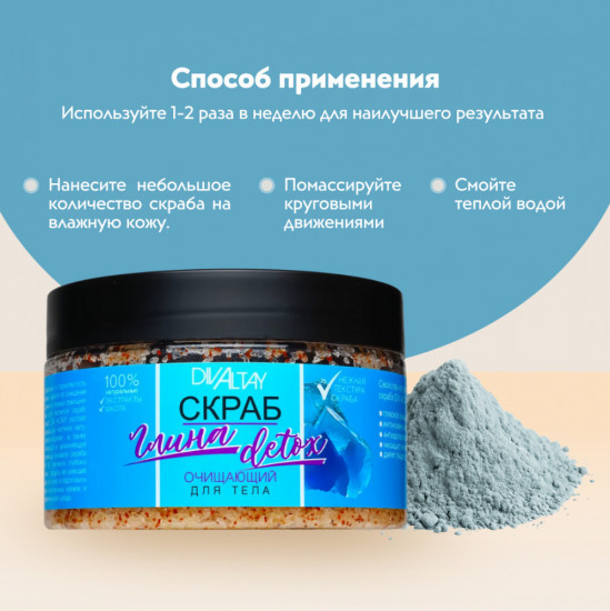 Солевой скраб для тела «Глина Detox»