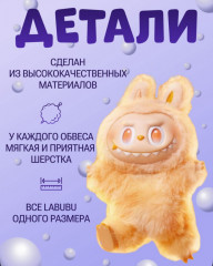 Игрушка-сюрприз «Labubu» - Фото 3