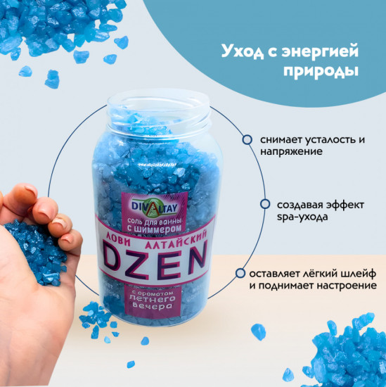 Соль для ванны с шиммером «Аромат летнего вечера»