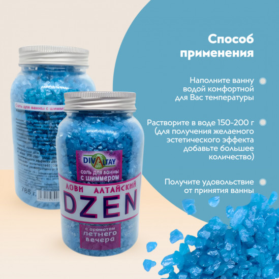 Соль для ванны с шиммером «Аромат летнего вечера»