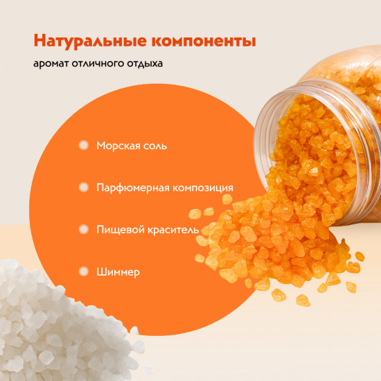 Соль для ванны с шиммером «Аромат отличного отдыха»