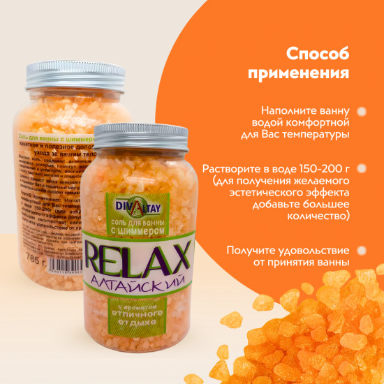 Соль для ванны с шиммером «Аромат отличного отдыха»