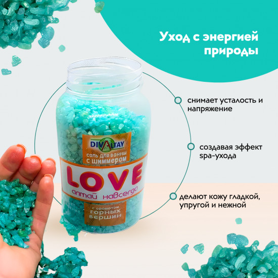 Соль для ванны с шиммером «Аромат горных вершин»