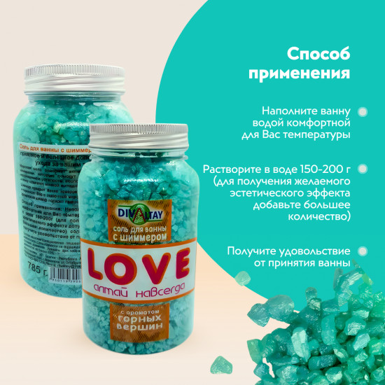 Соль для ванны с шиммером «Аромат горных вершин»