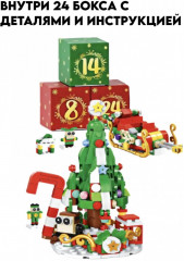 Адвент-календарь с конструктором - Фото 1
