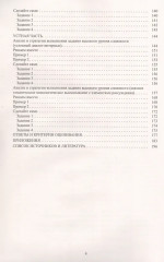 Английский язык. Решение заданий повышенного и высокого уровня сложности. С аудиоприложением - Фото 2