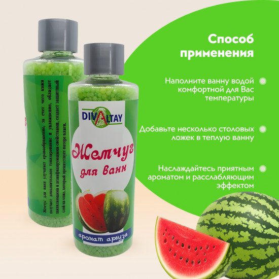 Жемчуг для ванны «Аромат арбуза»