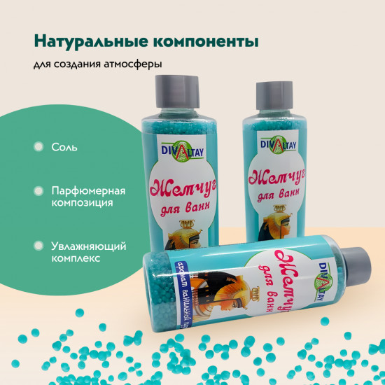 Жемчуг для ванны «Аромат ванильной пудры»