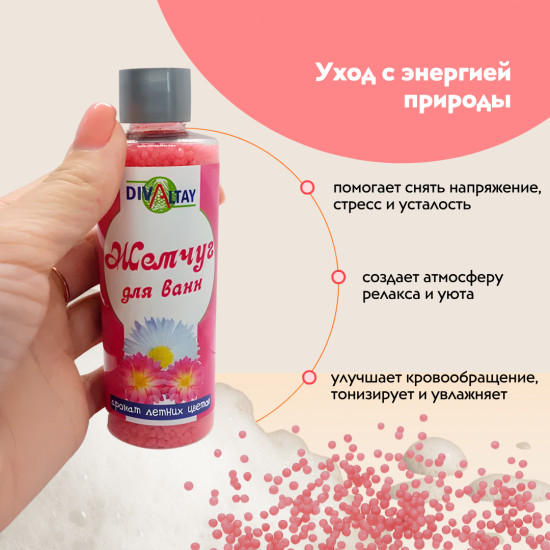 Жемчуг для ванны «Аромат летних цветов»