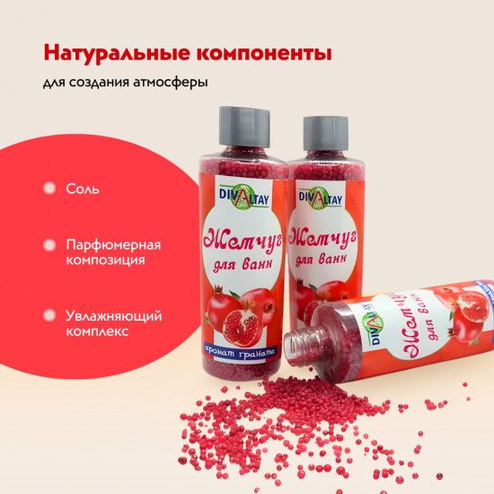 Жемчуг для ванны «Аромат граната»