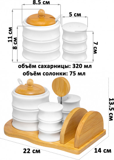 Набор для специй с сахарницей и салфетницей на подставке с ручкой «Бамбук»