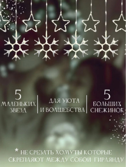 Гирлянда «Снежинка»