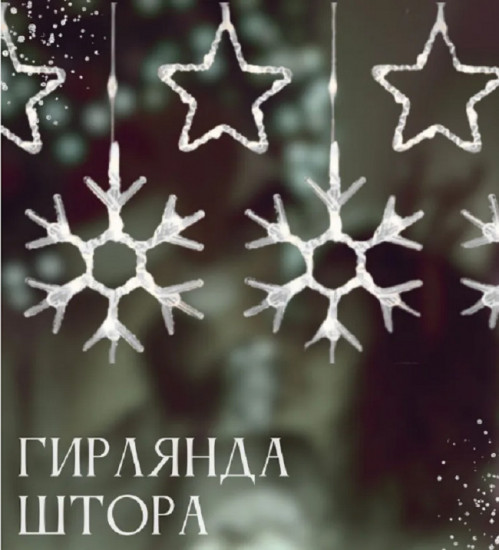 Гирлянда «Снежинка»