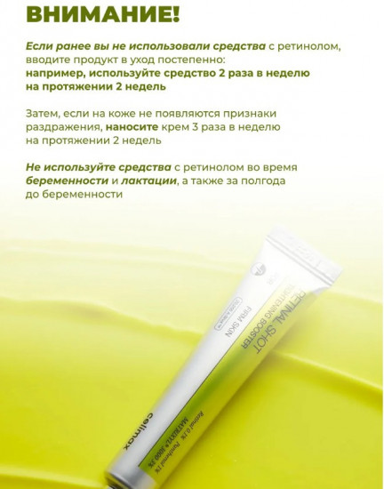 Бустер-крем с ретиналем «Celimax The Vita-A Retinal Shot Tightening Booster»