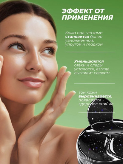 Патчи для глаз от отеков с бамбуковым углем «Bamboo Charcoal Starry Sky Eye Mask»