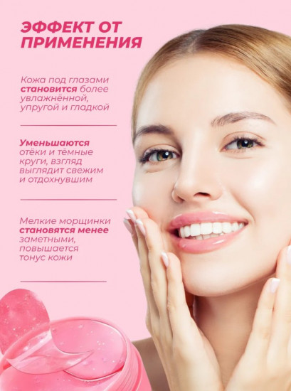 Патчи для глаз от отеков с розой и коллагеном «Rose Starry Sky Eye Mask»