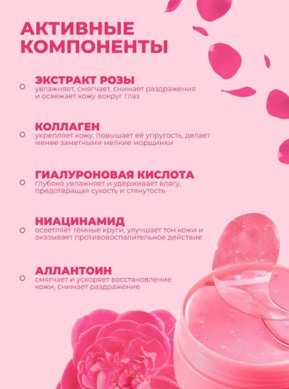 Патчи для глаз от отеков с розой и коллагеном «Rose Starry Sky Eye Mask»