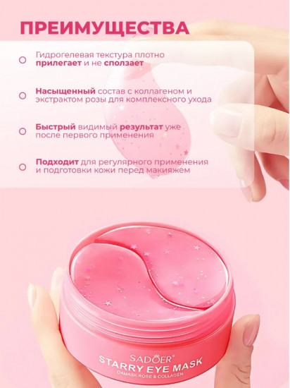 Патчи для глаз от отеков с розой и коллагеном «Rose Starry Sky Eye Mask»