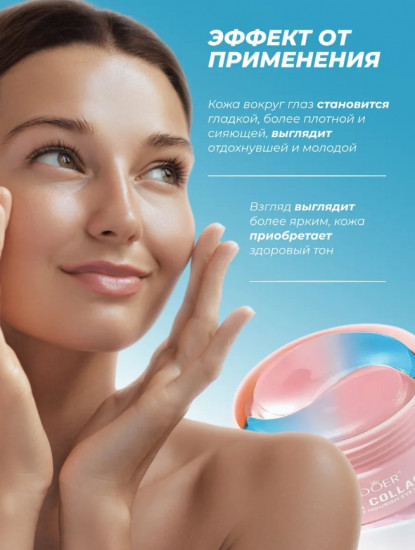 Патчи для глаз осветляющие с коллагеном и сакурой «Sakura Collagen Multi Effect Nourishing Eye Mask»