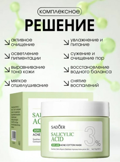 Маска-пэды для лица от акне с салициловой кислотой «Salicylic Acid Anti-acne Cotton Mask»