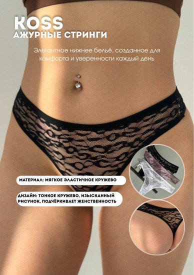 Трусы-стринг женские комплект