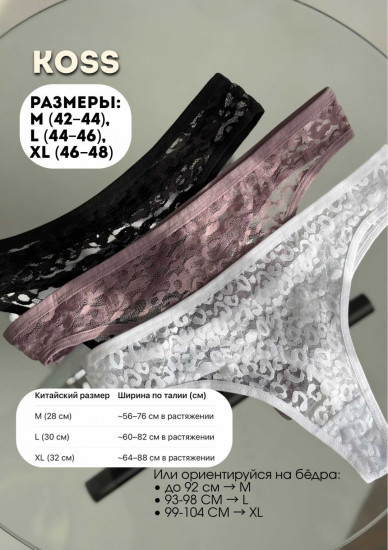 Трусы-стринг женские комплект