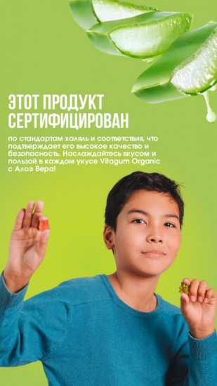 Витамины для детей «Алоэ Вера»