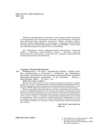 Информатика. 7 класс. Проверочные работы
