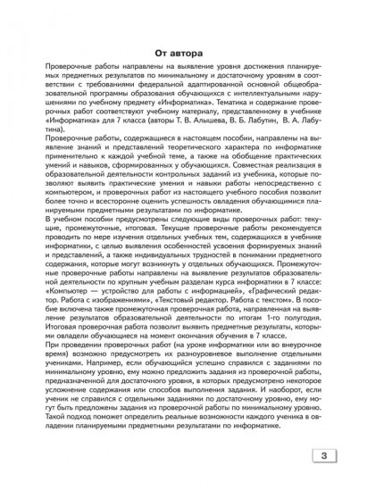 Информатика. 7 класс. Проверочные работы