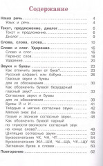 Русский язык. 1 класс. Рабочая тетрадь - Фото 1