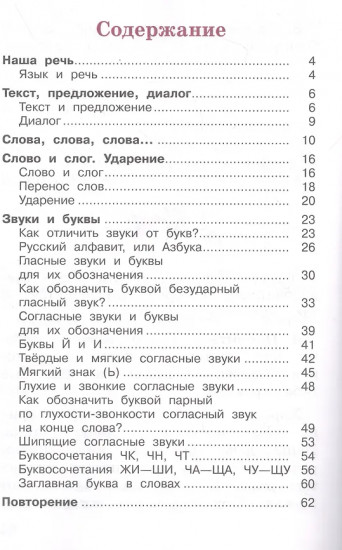 Русский язык. 1 класс. Рабочая тетрадь