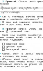 Русский язык. 1 класс. Рабочая тетрадь - Фото 3