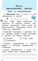 Русский язык. 1 класс. Рабочая тетрадь - Фото 4