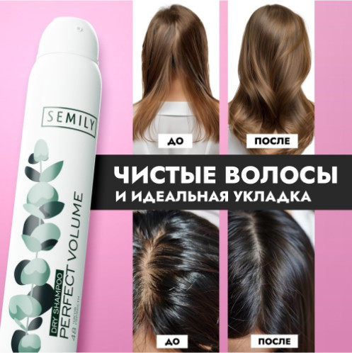 Сухой шампунь для придания объема волосам «Perfect Volume Dry Shampoo»