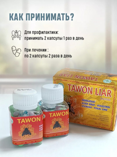 Набор капсул для суставов «Tawon Liar»