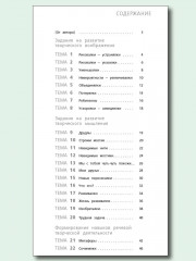 Креативное мышление. 3 класс. Тетрадь-тренажёр - Фото 4