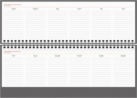 Планинг датированный на 2026 год
