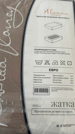 Комплект постельного белья