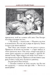 Алиса в Стране чудес. Алиса в Зазеркалье - Фото 6