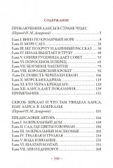 Алиса в Стране чудес. Алиса в Зазеркалье - Фото 9