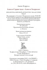 Алиса в Стране чудес. Алиса в Зазеркалье - Фото 11